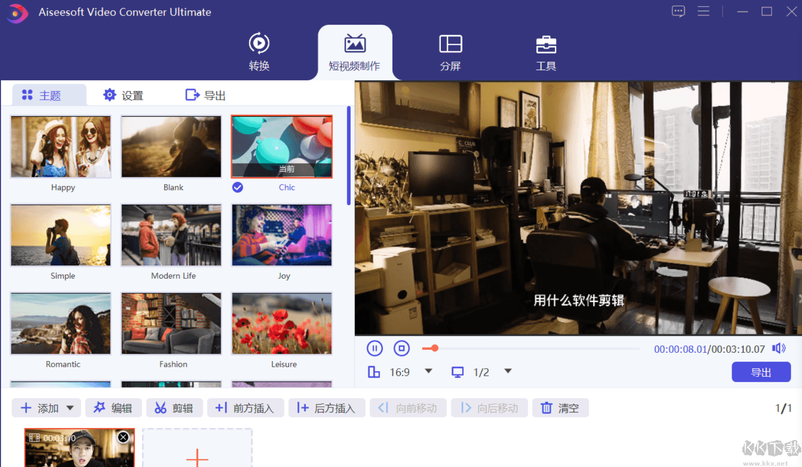 Aiseesoft Video Converter Ultimate綠色便攜破解版