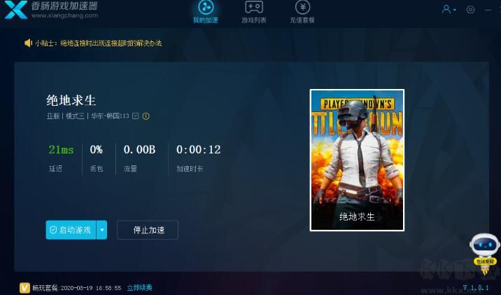 香腸加速器電腦版最新免費