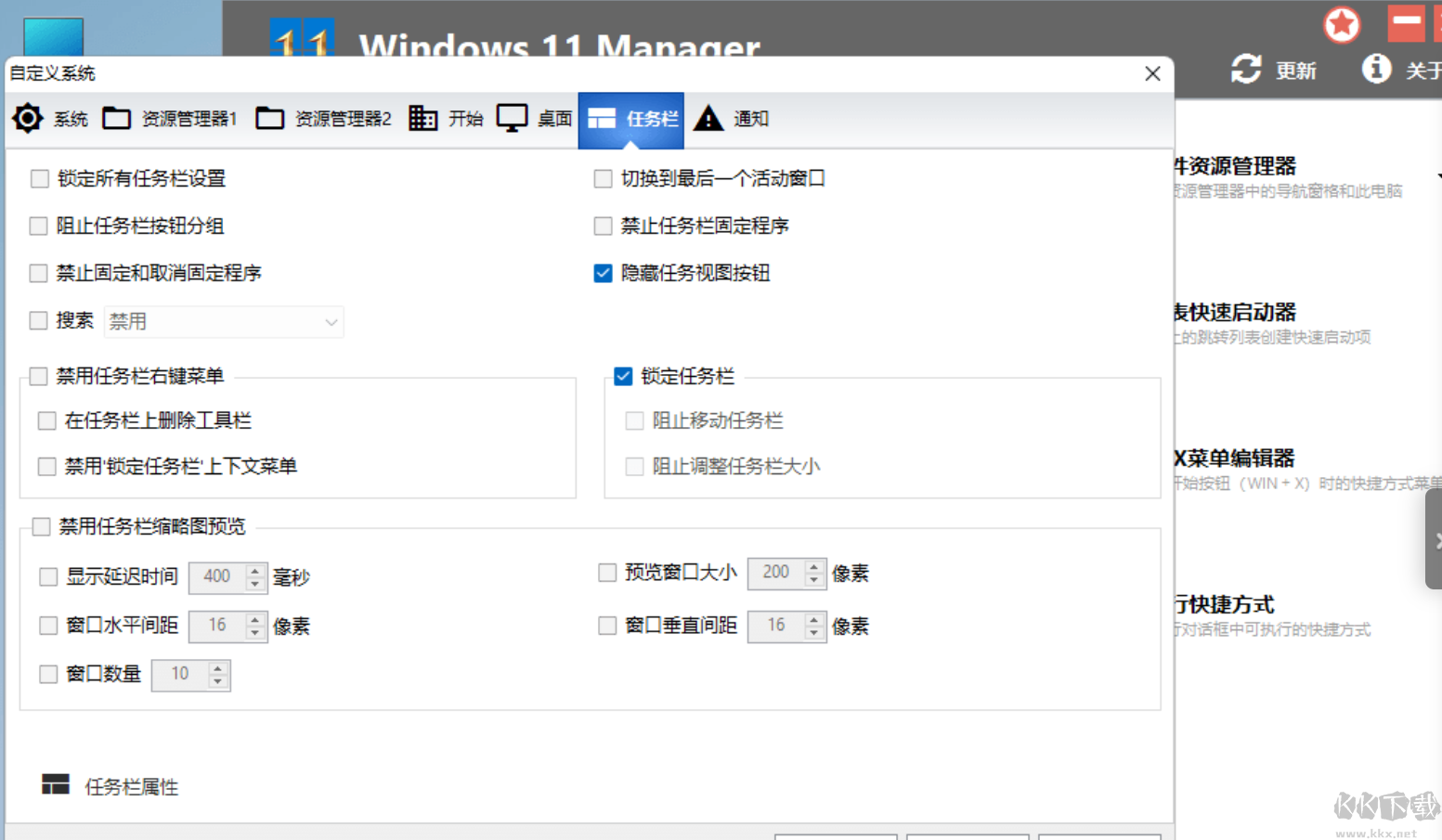 windows 11 manager破解(Win11優(yōu)化大師)綠色便攜版