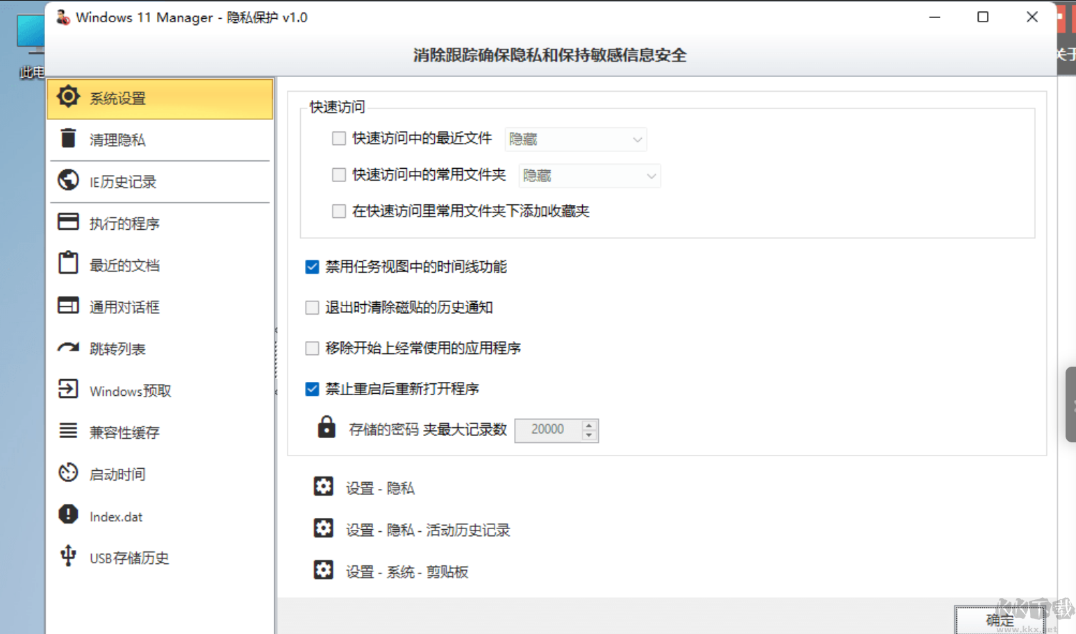 windows 11 manager破解(Win11優(yōu)化大師)綠色便攜版