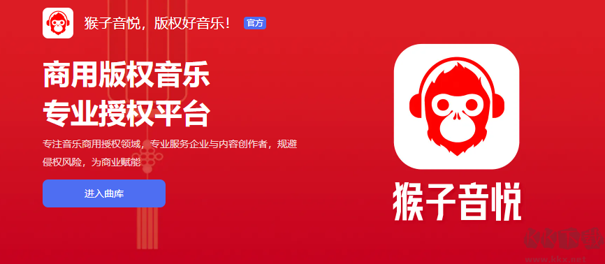 猴子音悅PC客戶端最新版