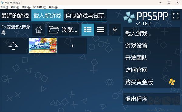 PPSSPP模擬器電腦版