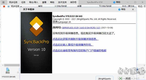 SyncBackPro 10(同步備份軟件)破解版