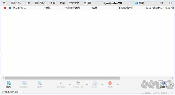 SyncBackPro 10(同步備份軟件)破解版