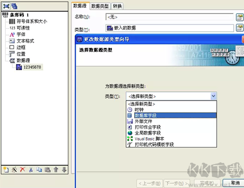 bartender(條碼打印軟件)中文免費(fèi)版