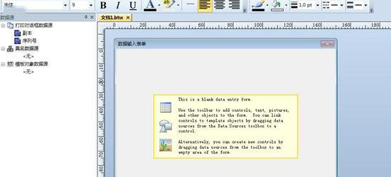 bartender(條碼打印軟件)中文免費(fèi)版