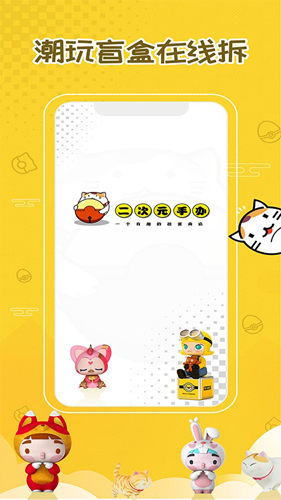 二次元手辦盲盒機app官方最新版