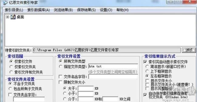 億愿文件索引專家官方版