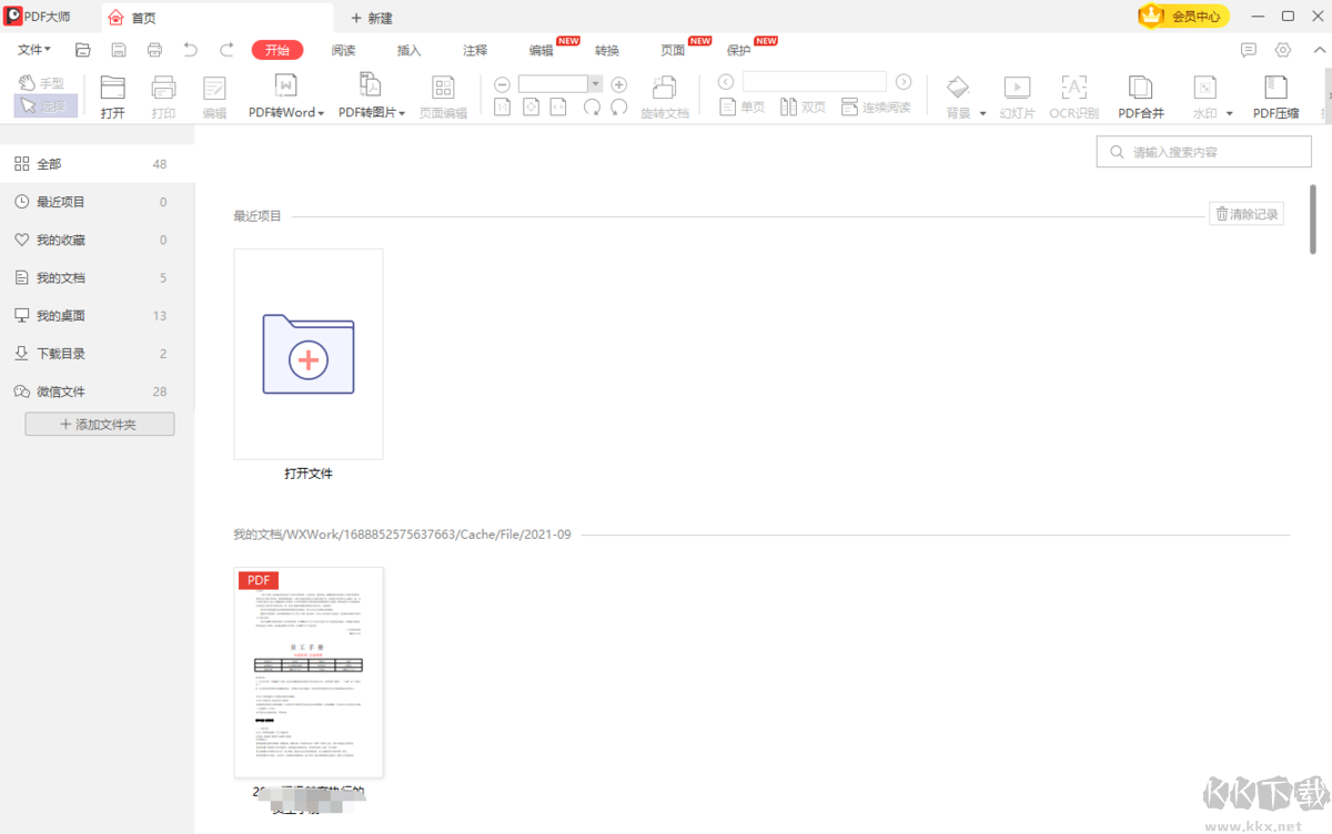 PDF大師官方最新版