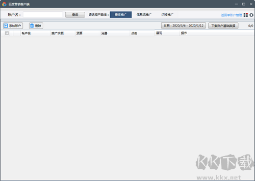 百度營銷客戶端官方最新版