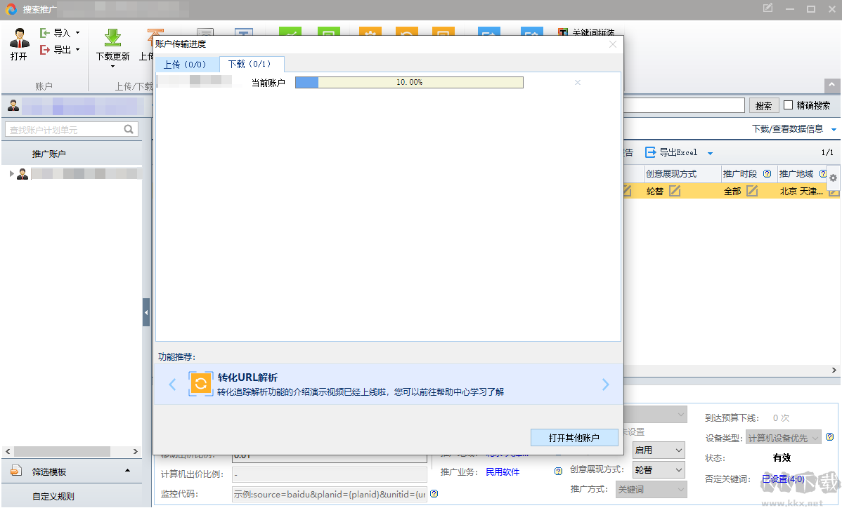 百度營銷客戶端官方最新版