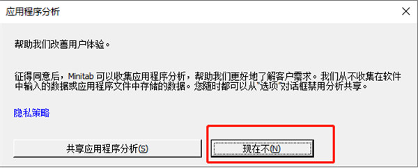 Minitab2021中文破解版