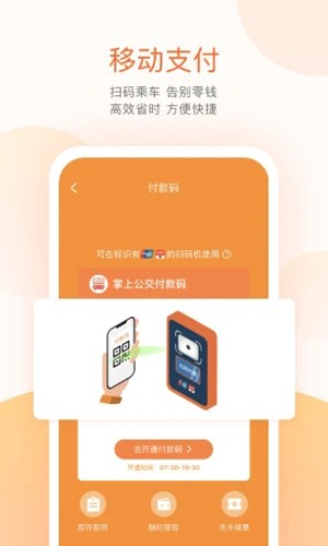 掌上公交app(實時路線)官方新版本