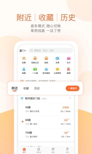 掌上公交app(實時路線)官方新版本