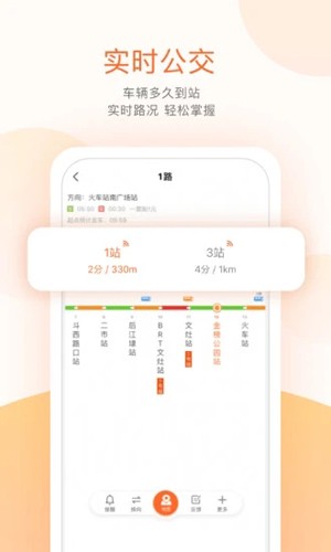 掌上公交app(實時路線)官方新版本