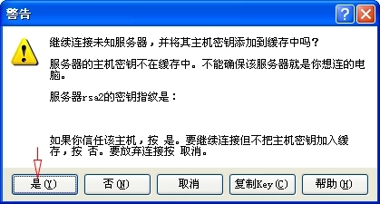 WinSCP(圖形化SFTP客戶端)