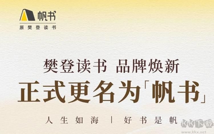 帆書PC客戶端官方最新版