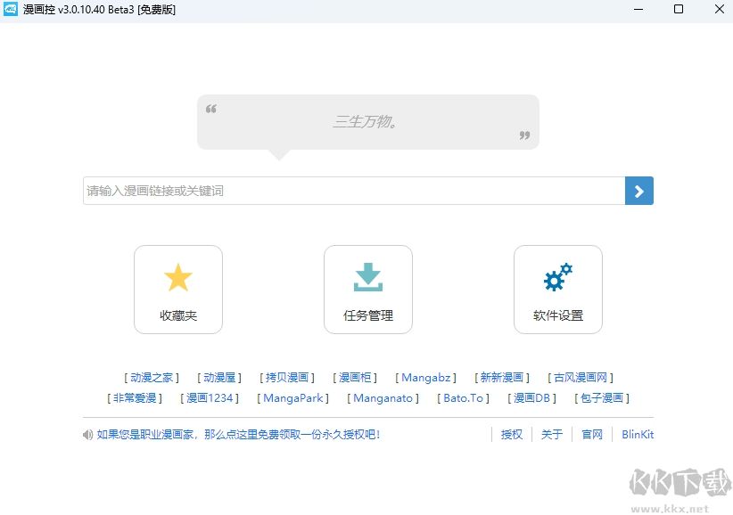 漫畫(huà)控(免費(fèi)閱讀)PC客戶端最新版本
