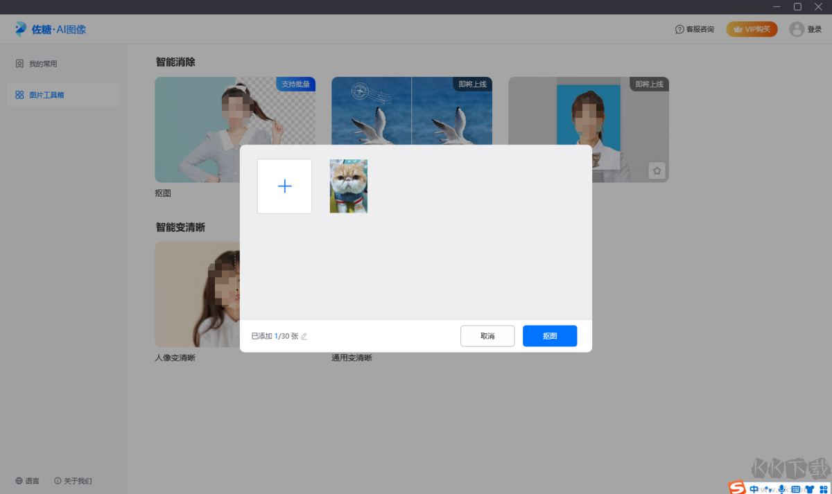佐糖PC客戶端2023最新版