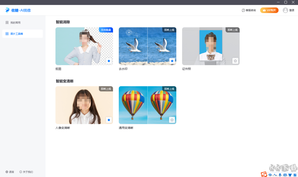 佐糖PC客戶端2023最新版