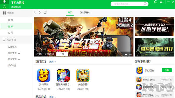 狐貍助手PC客戶端官方最新版