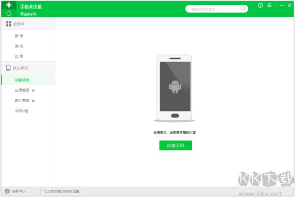 狐貍助手PC客戶端官方最新版