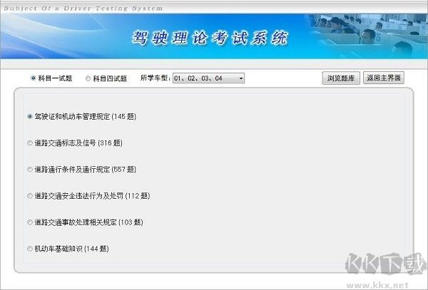 駕考精靈PC客戶端官方最新版