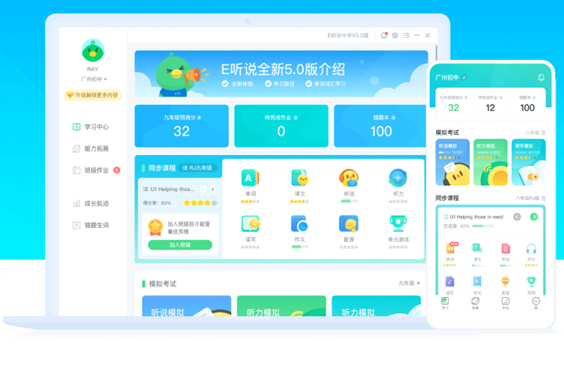 E聽(tīng)說(shuō)PC客戶(hù)端官網(wǎng)版最新