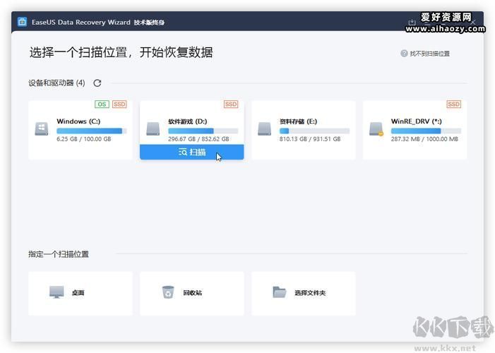 易我數(shù)據(jù)恢復(fù)電腦版官方新版本