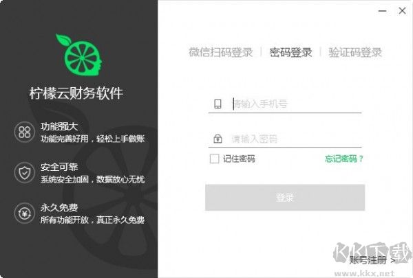 檸檬云財務(wù)PC客戶端官網(wǎng)最新版