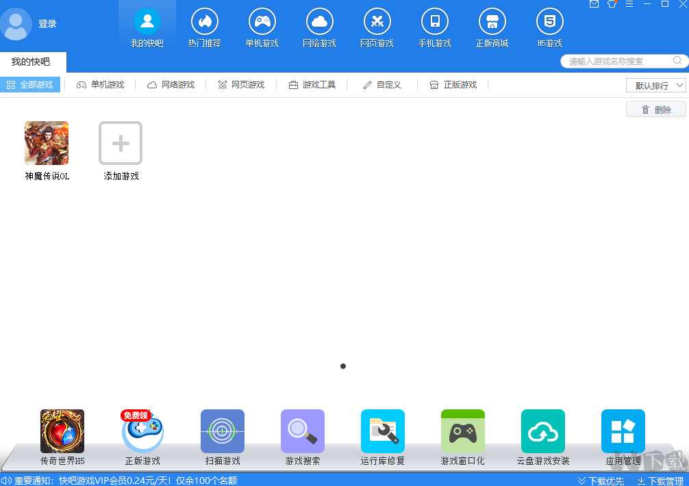 快吧游戲盒PC客戶端官網(wǎng)最新版