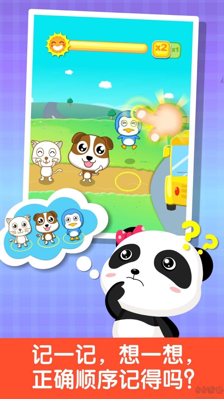 寶寶記憶達(dá)人APP