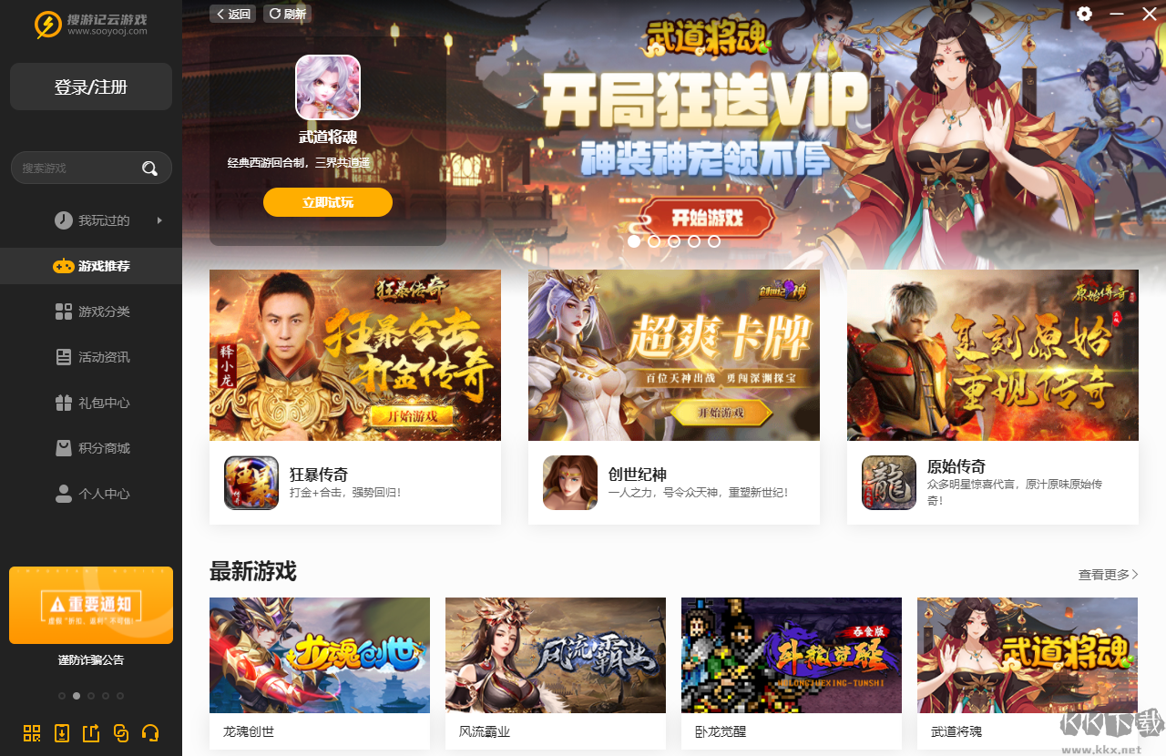 搜游記云游戲PC客戶端官網(wǎng)最新版