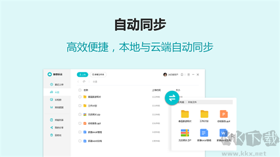 聯(lián)想樂云PC客戶端最新版
