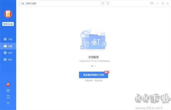 迅雷云盤PC客戶端官方最新版