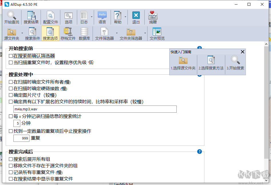 AllDup便攜中文版(重復(fù)文件查找)