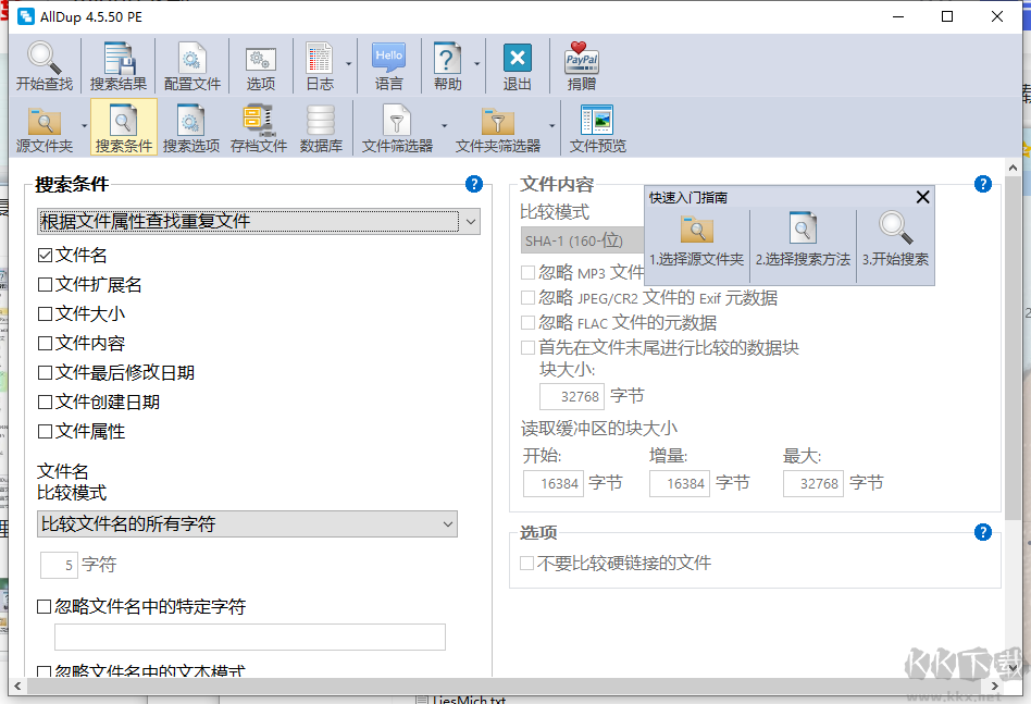 AllDup便攜中文版(重復(fù)文件查找)