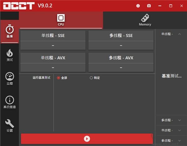 OCCT電源檢測工具