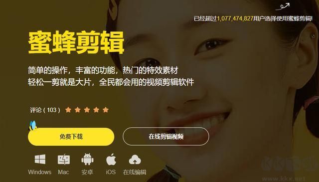 蜜蜂剪輯PC客戶端官方最新版