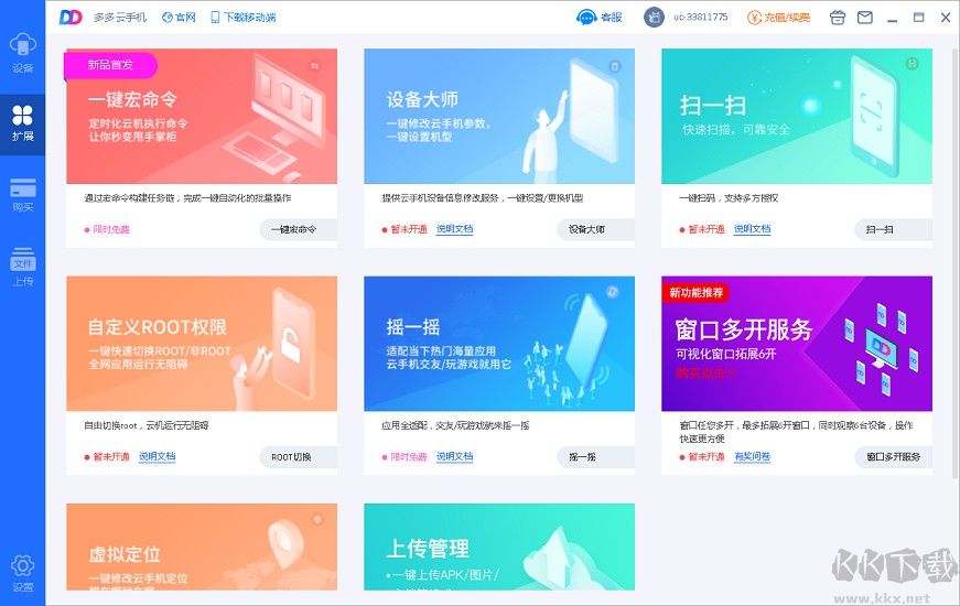 多多云手機(jī)(云模擬)官網(wǎng)最新版