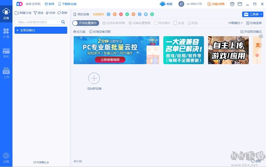 多多云手機(jī)(云模擬)官網(wǎng)最新版
