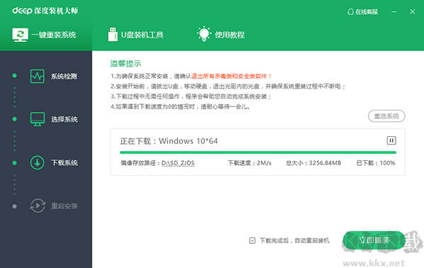 深度裝機大師官方免費版