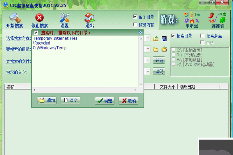 CJC超級硬盤快搜最新版