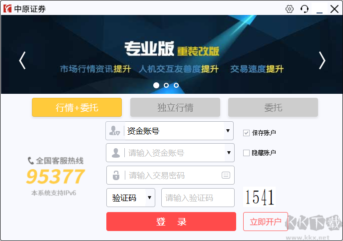 中原證券網(wǎng)上交易專業(yè)版