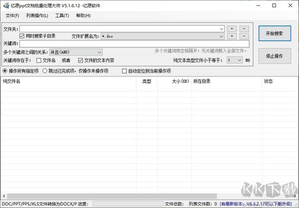 億愿同名文件批量替換最新版
