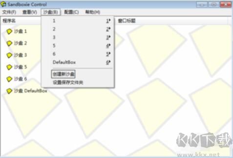 sandboxie(萬能沙盤雙開器)官方版