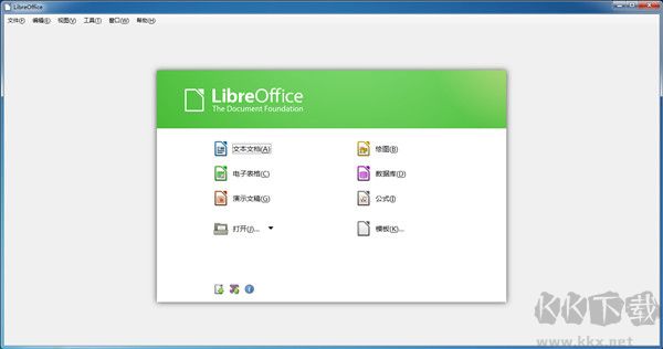 LibreOffice辦公套件中文版