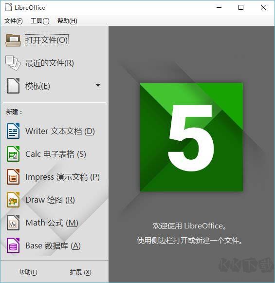LibreOffice辦公套件中文版