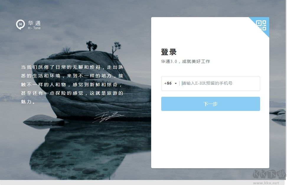 華通HTone電腦版