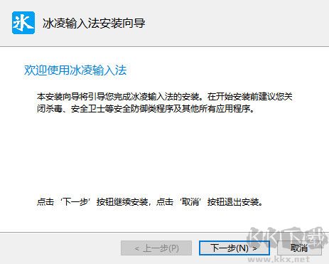 冰凌五筆輸入法